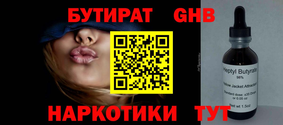 Гурьевск  Бутират оксибутират  Вход с VPN 
