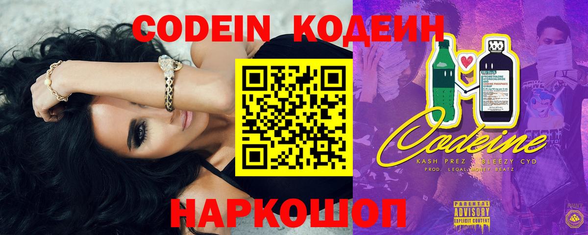 Кодеиновый сироп Lean напиток Lean (лин)  Вход с VPN  Гурьевск 