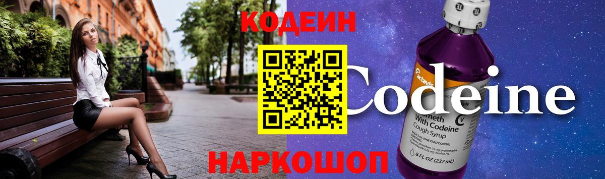 Кодеин напиток Lean (лин) Гурьевск