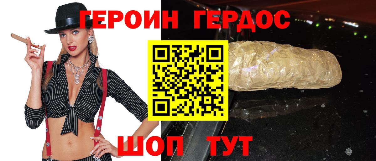 Гурьевск  ГЕРОИН афганец  Вход с VPN 