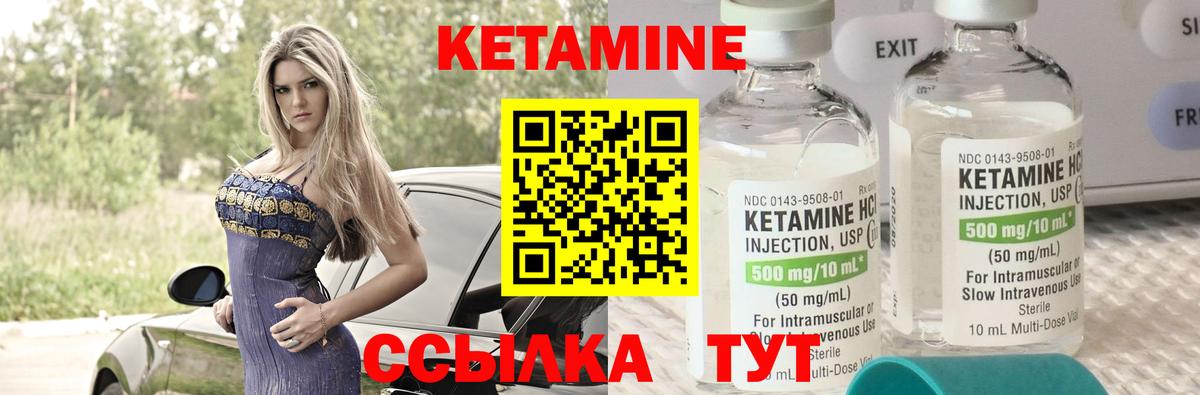 КЕТАМИН ketamine Гурьевск