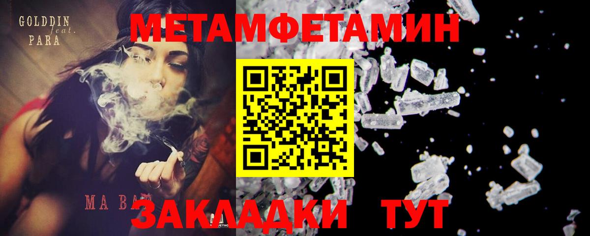 МЕТАМФЕТАМИН мет Гурьевск